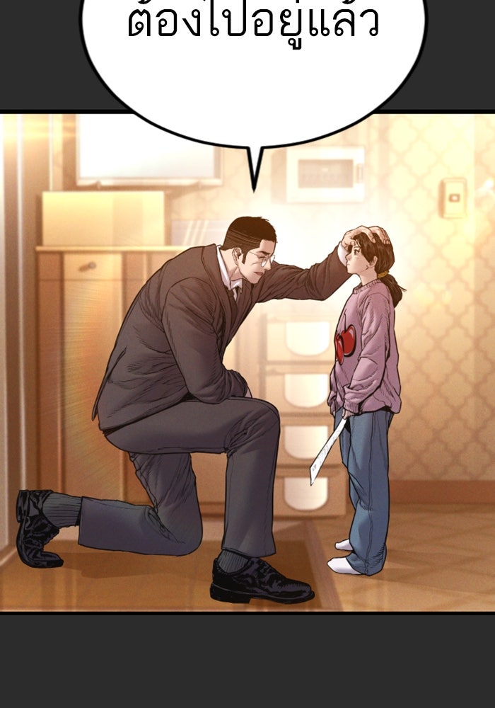 หัวหน้าคิม (Agent Kim: Reactivated) - หน้า 38