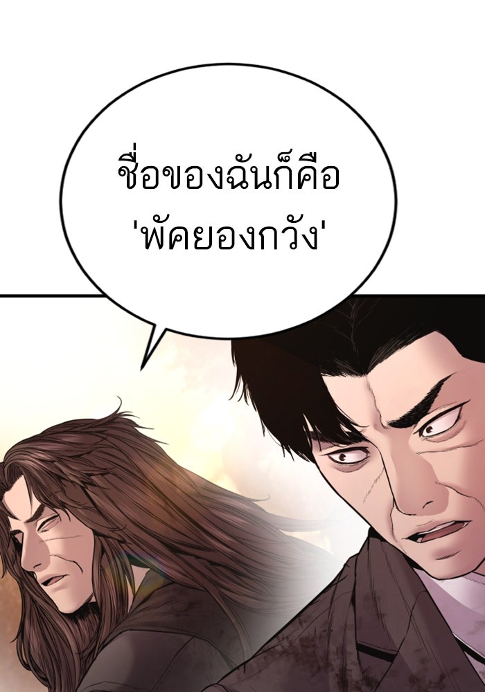 หัวหน้าคิม (Agent Kim: Reactivated) - หน้า 45