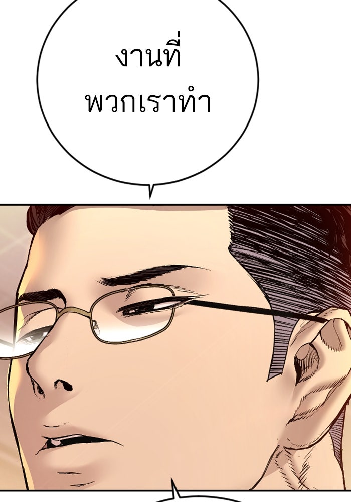 หัวหน้าคิม (Agent Kim: Reactivated) - หน้า 110