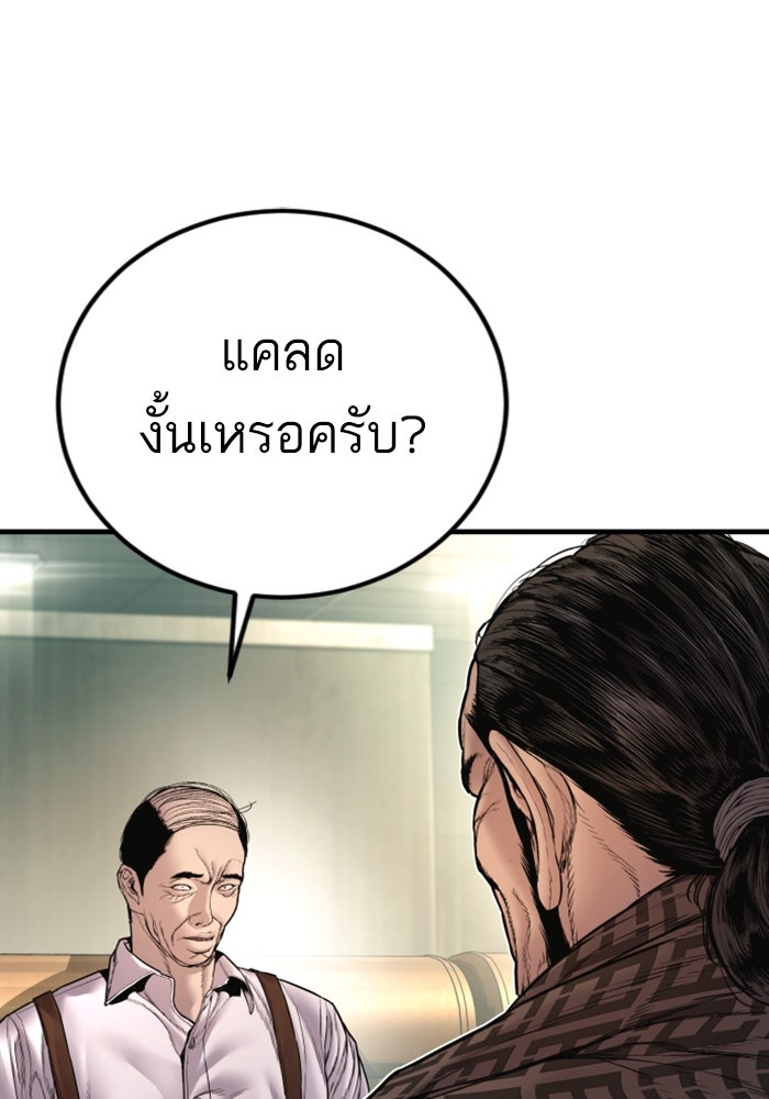 หัวหน้าคิม (Agent Kim: Reactivated) - หน้า 114
