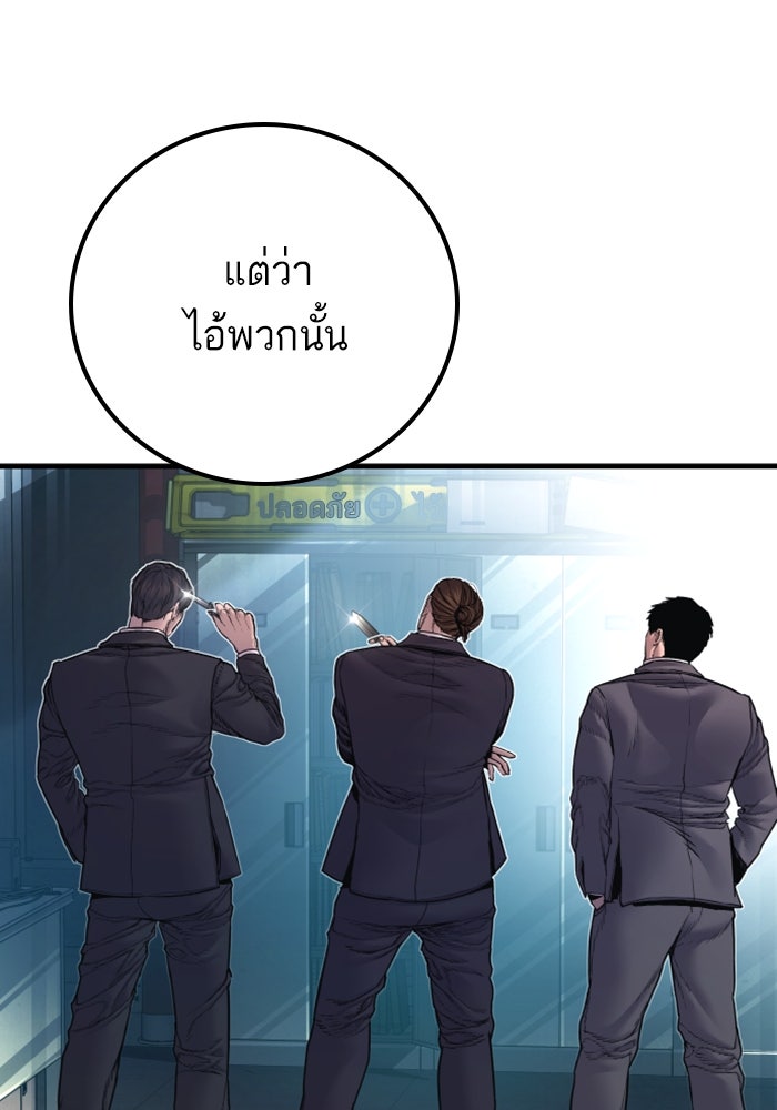 หัวหน้าคิม (Agent Kim: Reactivated) - หน้า 118
