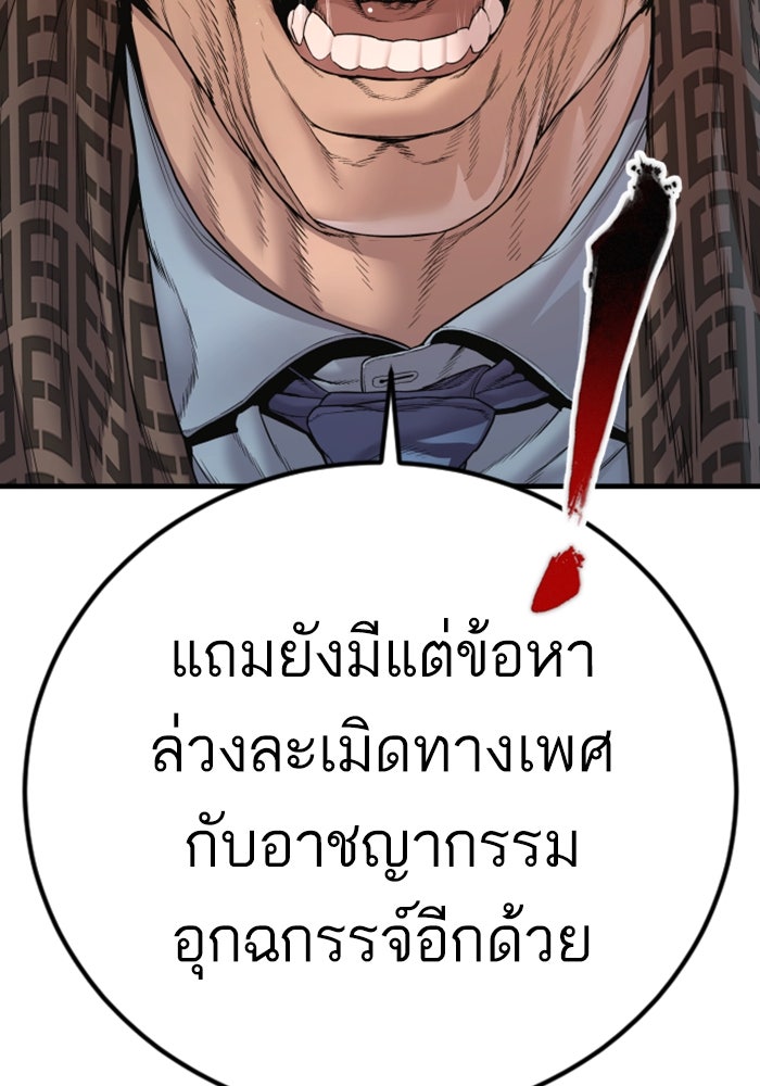 หัวหน้าคิม (Agent Kim: Reactivated) - หน้า 123