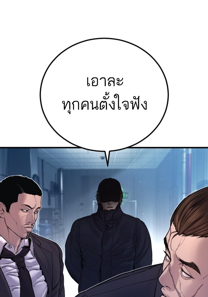 หัวหน้าคิม (Agent Kim: Reactivated) - หน้า 135