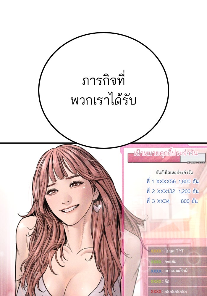 หัวหน้าคิม (Agent Kim: Reactivated) - หน้า 139