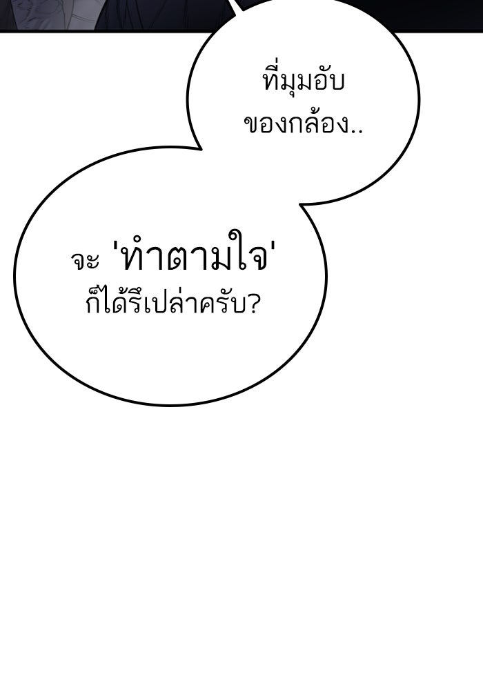 หัวหน้าคิม (Agent Kim: Reactivated) - หน้า 144