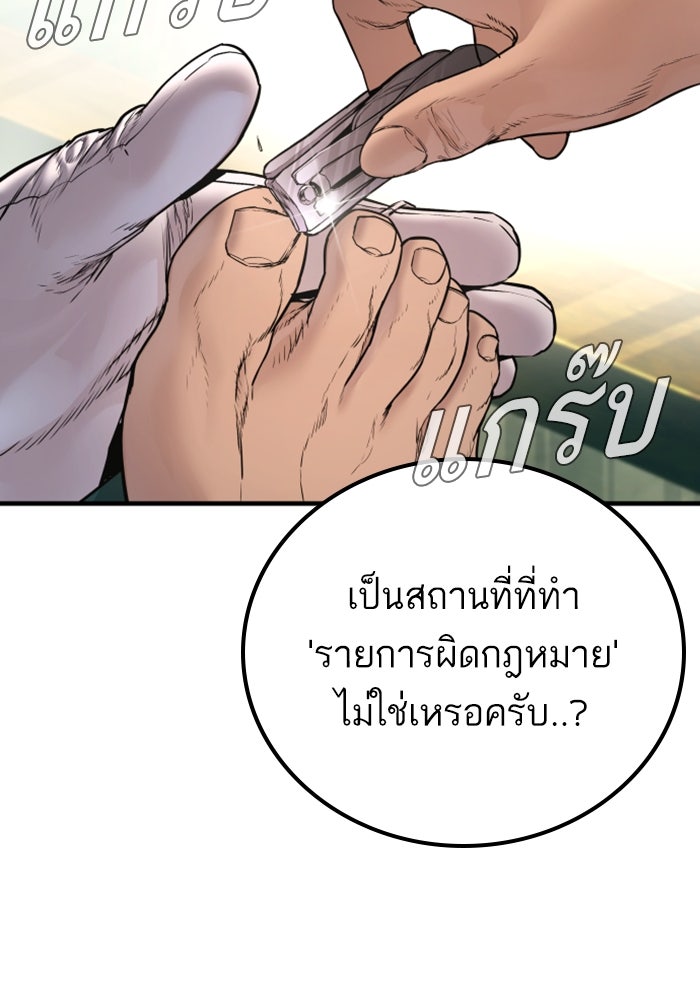 หัวหน้าคิม (Agent Kim: Reactivated) - หน้า 57