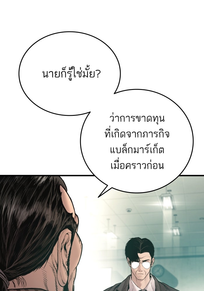 หัวหน้าคิม (Agent Kim: Reactivated) - หน้า 6