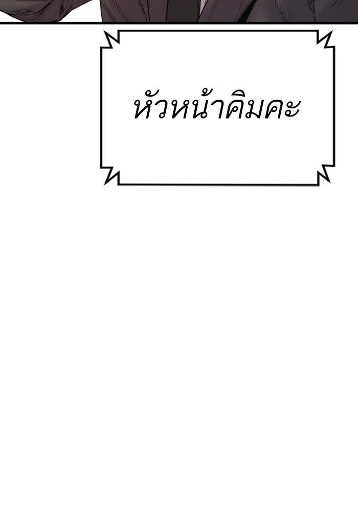 หัวหน้าคิม (Agent Kim: Reactivated) - หน้า 78