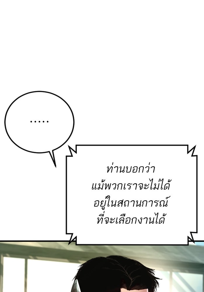 หัวหน้าคิม (Agent Kim: Reactivated) - หน้า 81