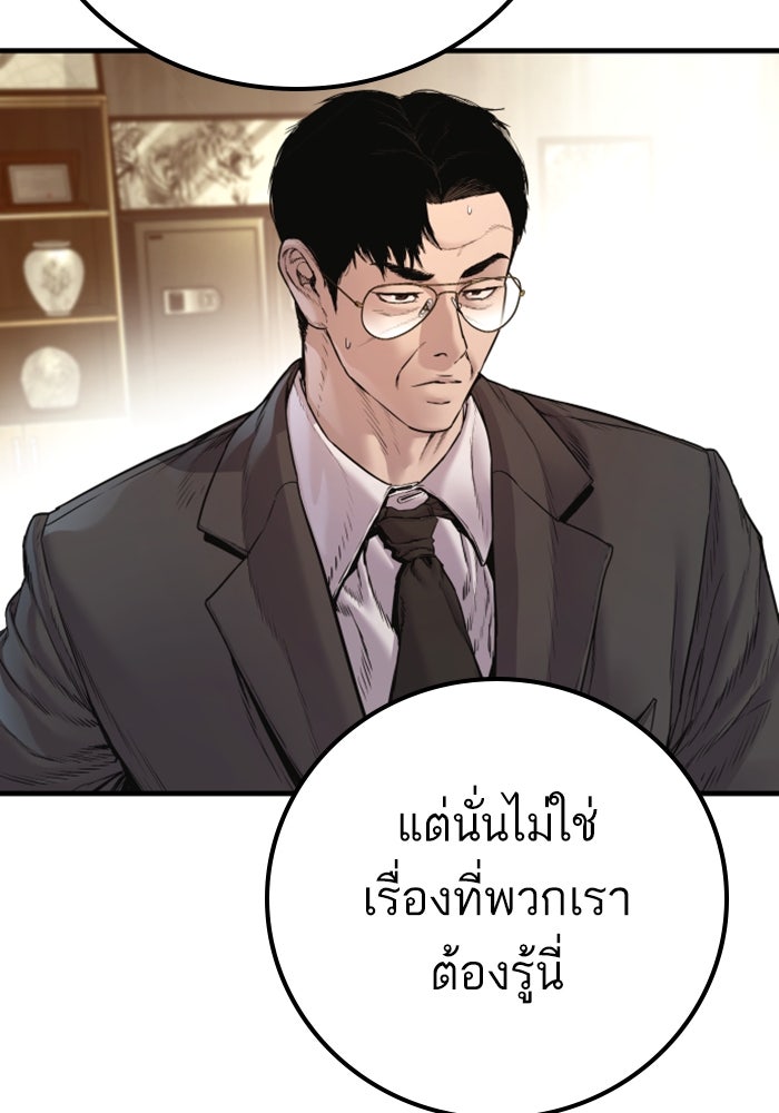 หัวหน้าคิม (Agent Kim: Reactivated) - หน้า 101