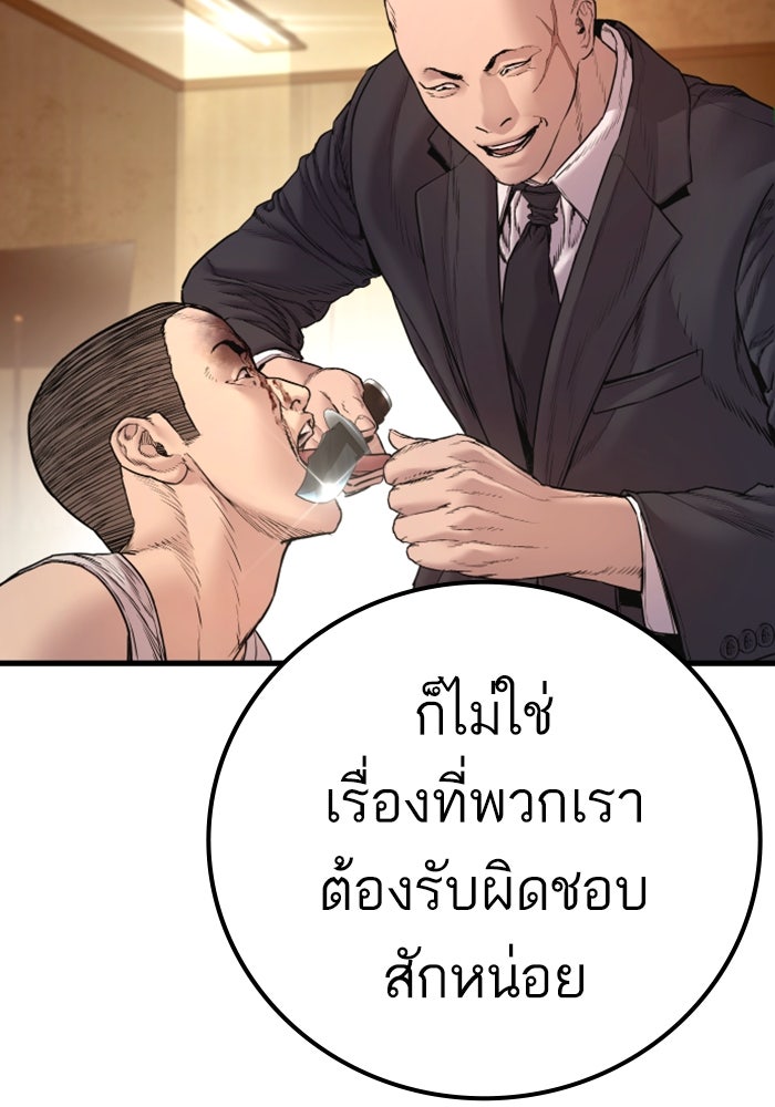 หัวหน้าคิม (Agent Kim: Reactivated) - หน้า 103