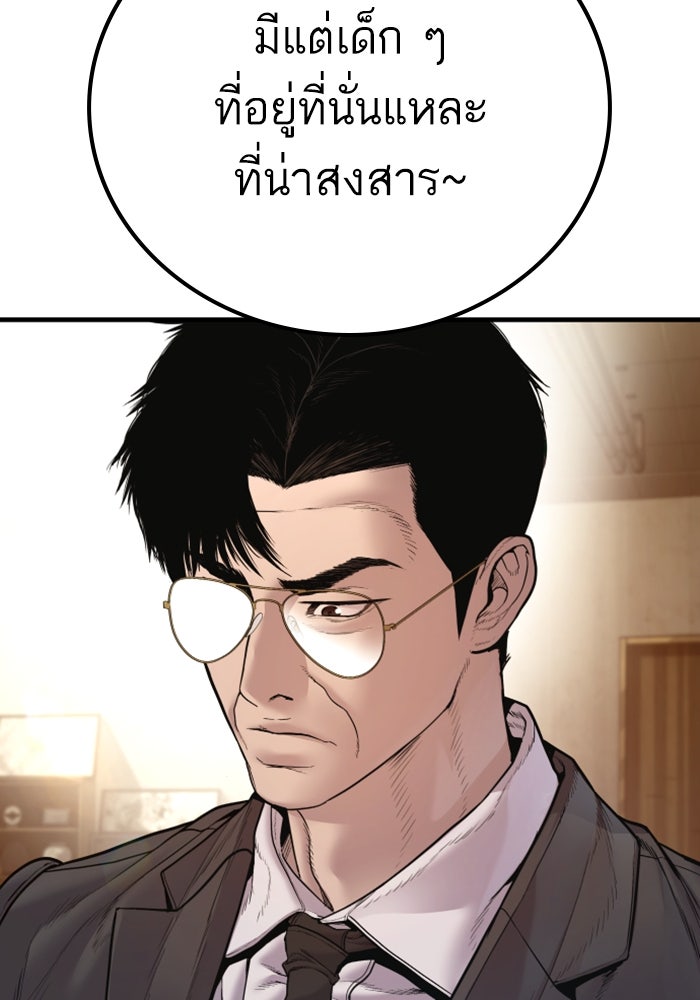 หัวหน้าคิม (Agent Kim: Reactivated) - หน้า 105
