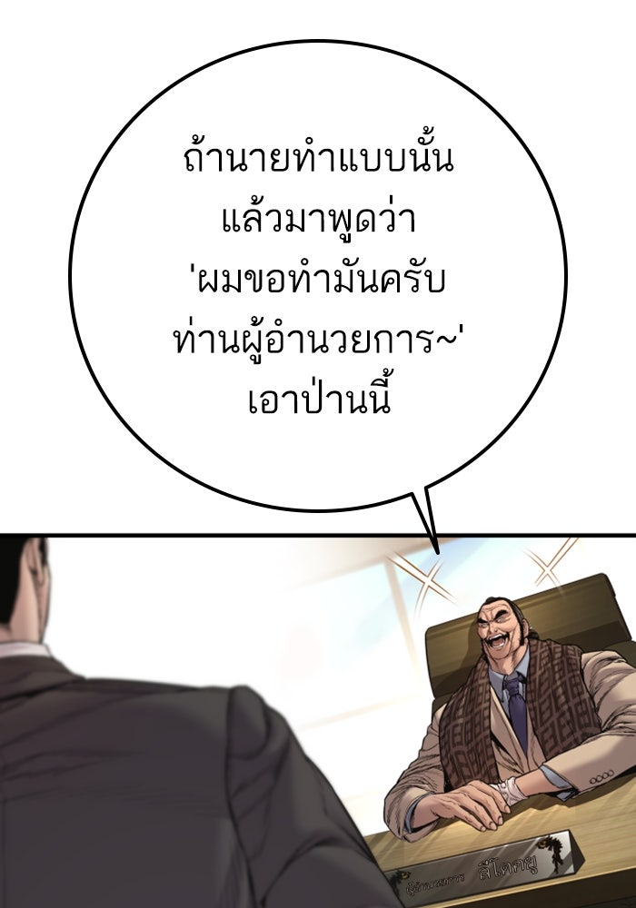 หัวหน้าคิม (Agent Kim: Reactivated) - หน้า 115