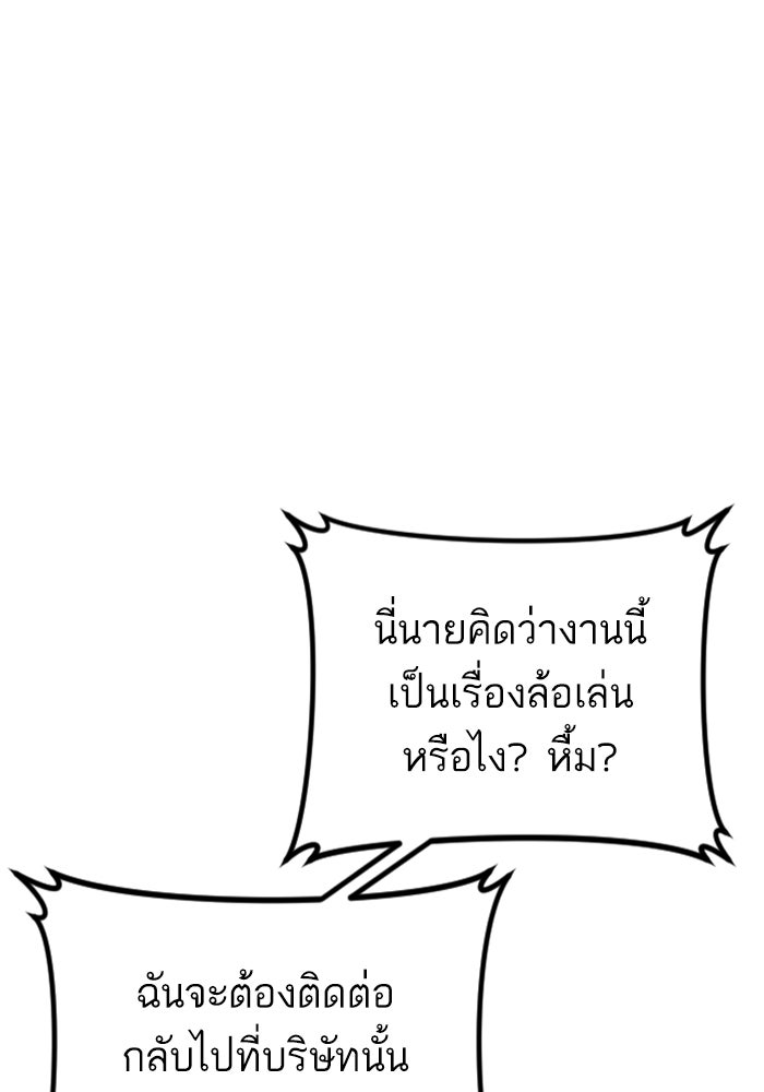 หัวหน้าคิม (Agent Kim: Reactivated) - หน้า 117