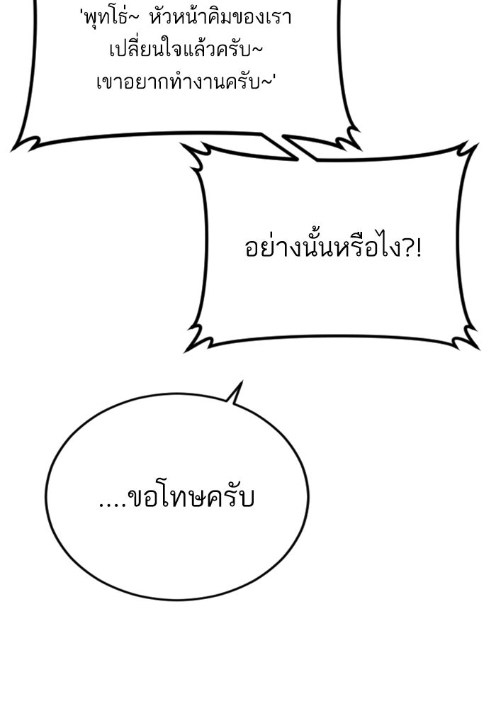 หัวหน้าคิม (Agent Kim: Reactivated) - หน้า 119