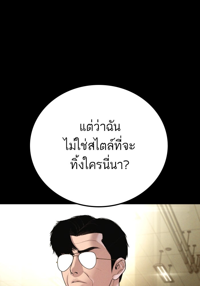 หัวหน้าคิม (Agent Kim: Reactivated) - หน้า 152