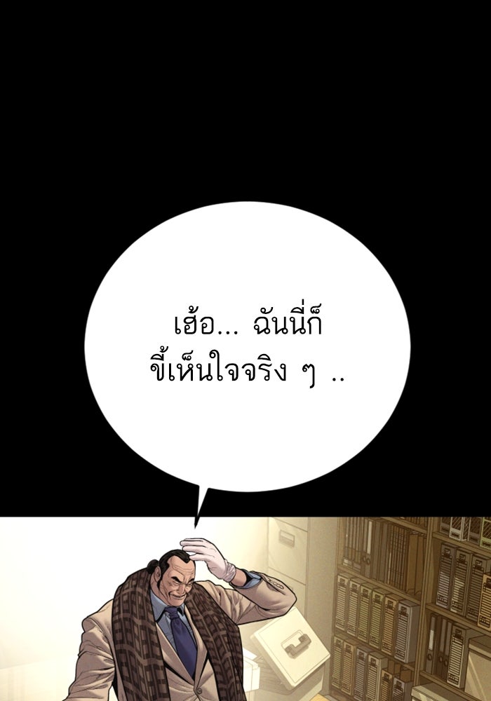 หัวหน้าคิม (Agent Kim: Reactivated) - หน้า 154