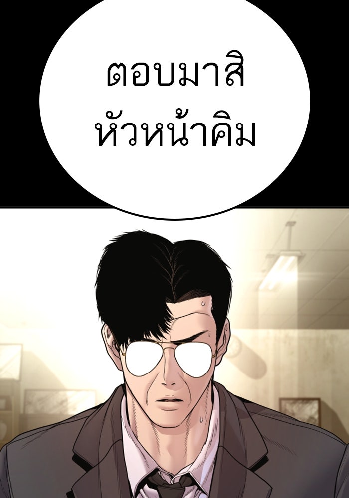 หัวหน้าคิม (Agent Kim: Reactivated) - หน้า 157