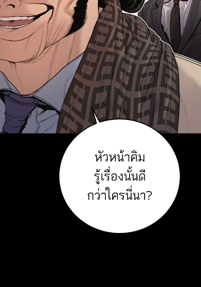 หัวหน้าคิม (Agent Kim: Reactivated) - หน้า 173