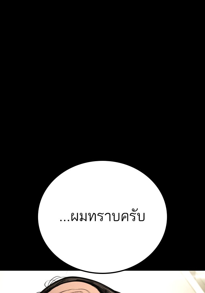 หัวหน้าคิม (Agent Kim: Reactivated) - หน้า 174