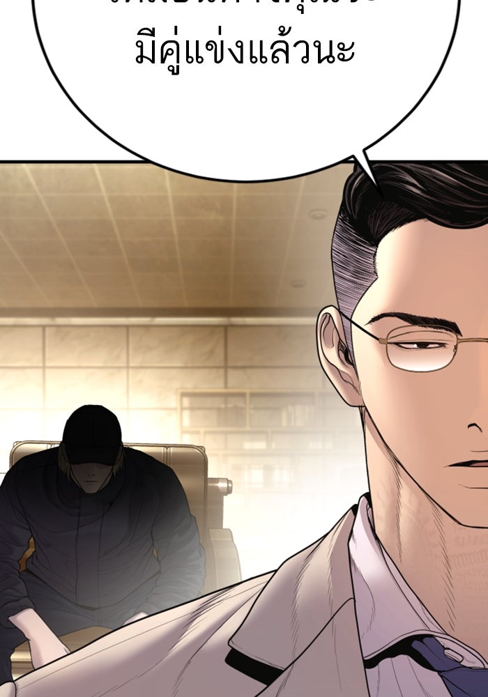 หัวหน้าคิม (Agent Kim: Reactivated) - หน้า 198