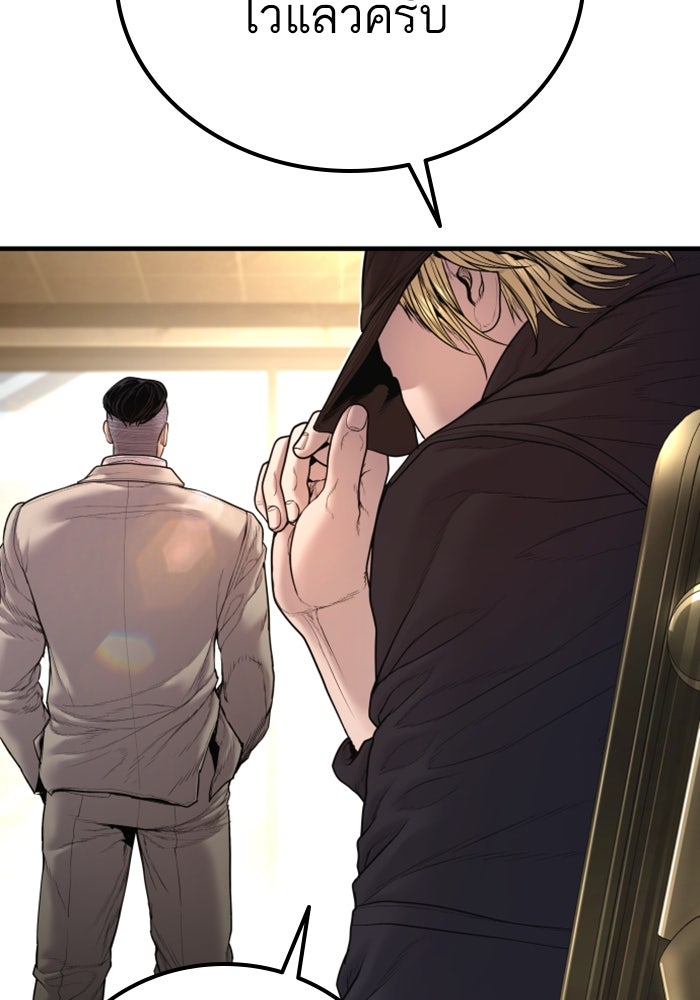 หัวหน้าคิม (Agent Kim: Reactivated) - หน้า 200