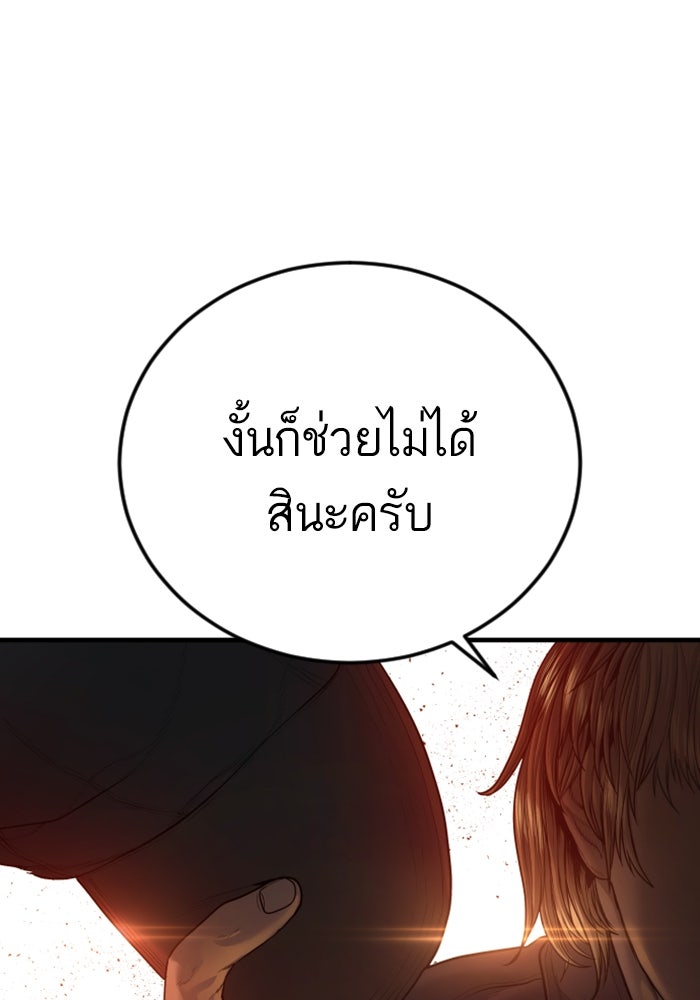 หัวหน้าคิม (Agent Kim: Reactivated) - หน้า 202