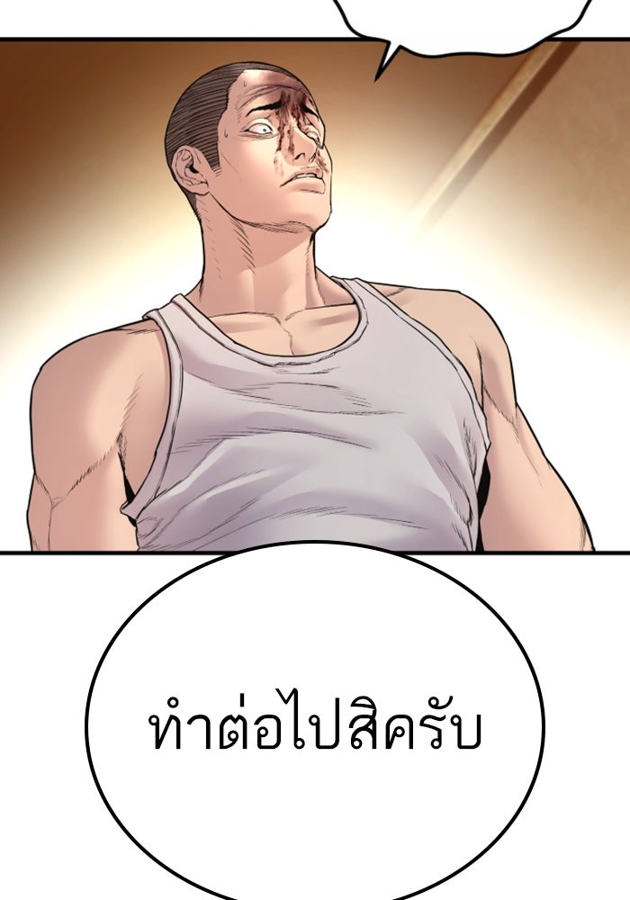 หัวหน้าคิม (Agent Kim: Reactivated) - หน้า 83