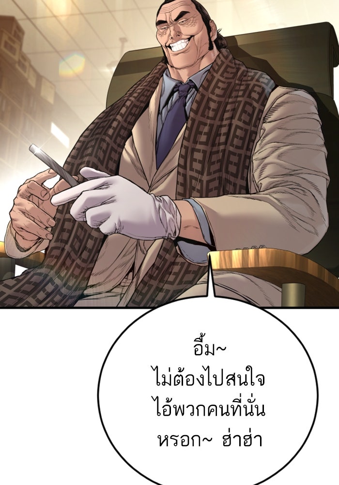 หัวหน้าคิม (Agent Kim: Reactivated) - หน้า 99
