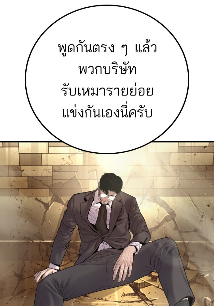 หัวหน้าคิม (Agent Kim: Reactivated) - หน้า 100