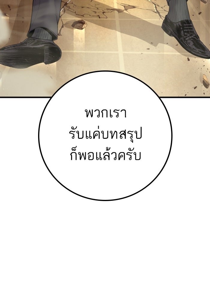 หัวหน้าคิม (Agent Kim: Reactivated) - หน้า 101