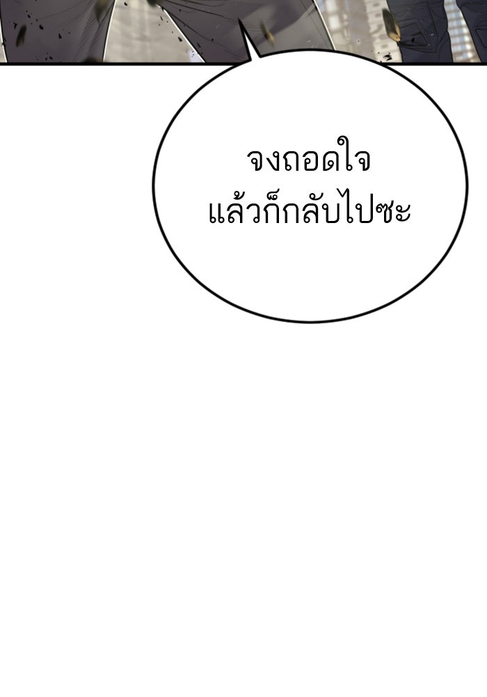 หัวหน้าคิม (Agent Kim: Reactivated) - หน้า 105