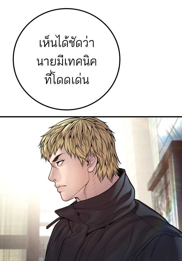 หัวหน้าคิม (Agent Kim: Reactivated) - หน้า 106