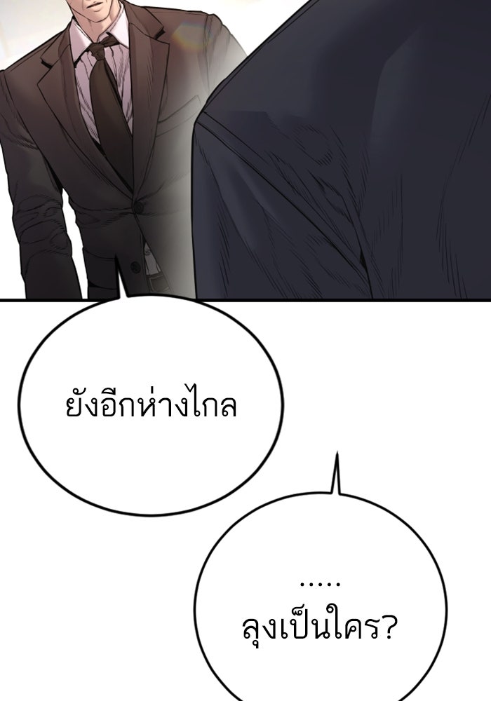 หัวหน้าคิม (Agent Kim: Reactivated) - หน้า 109