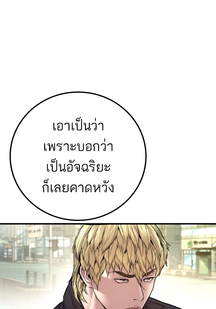 หัวหน้าคิม (Agent Kim: Reactivated) - หน้า 117