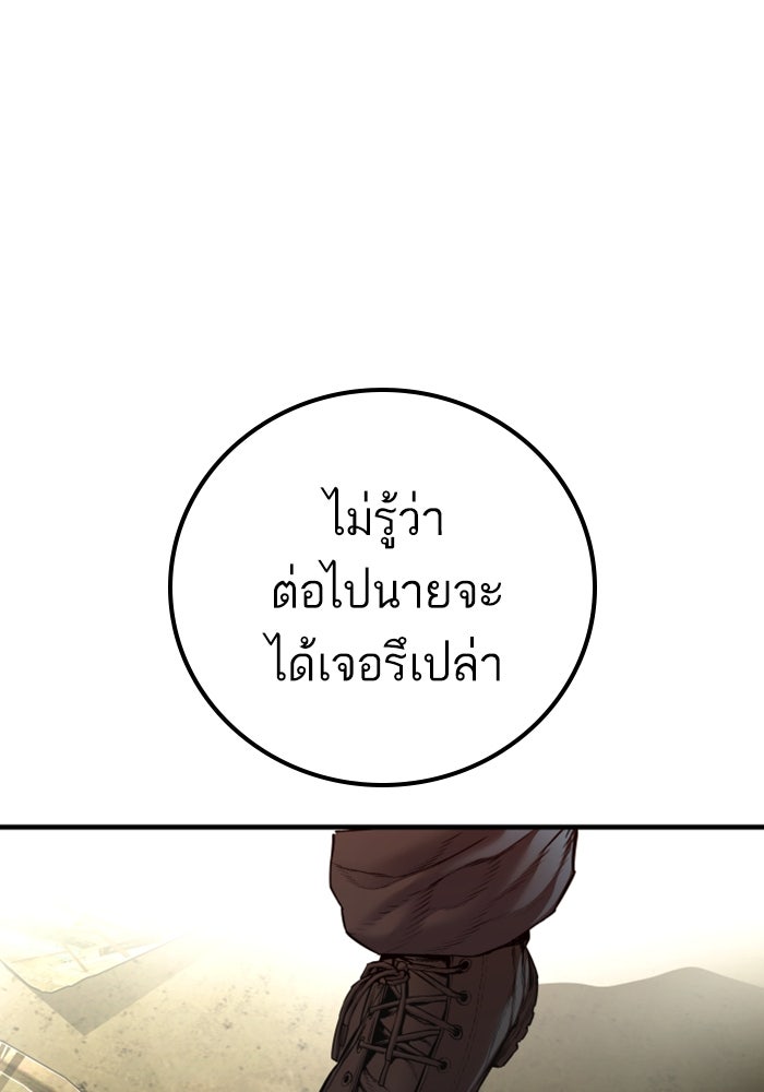 หัวหน้าคิม (Agent Kim: Reactivated) - หน้า 119
