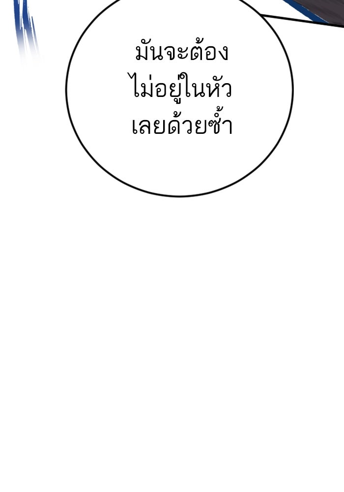 หัวหน้าคิม (Agent Kim: Reactivated) - หน้า 140