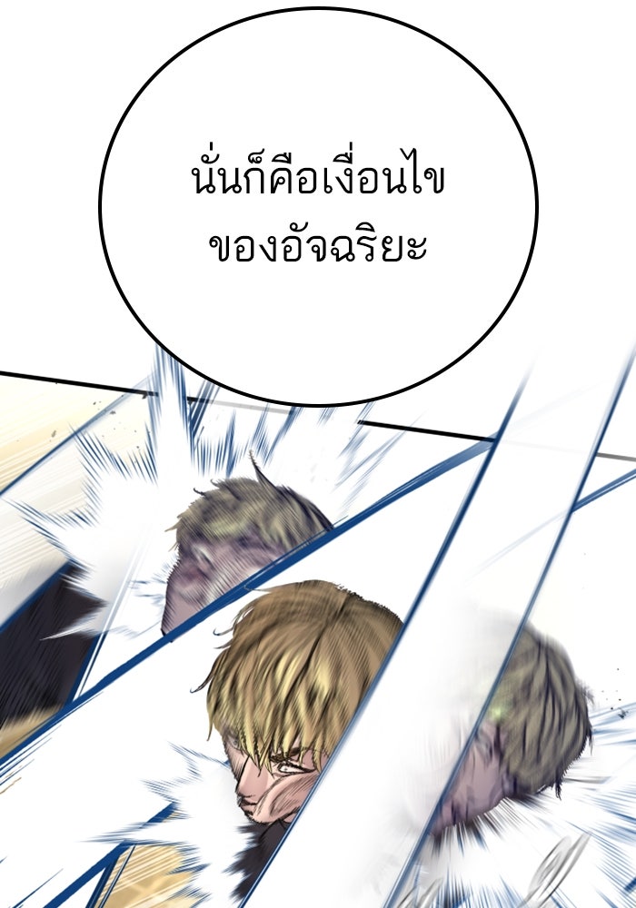 หัวหน้าคิม (Agent Kim: Reactivated) - หน้า 141