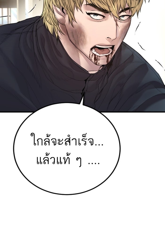 หัวหน้าคิม (Agent Kim: Reactivated) - หน้า 172