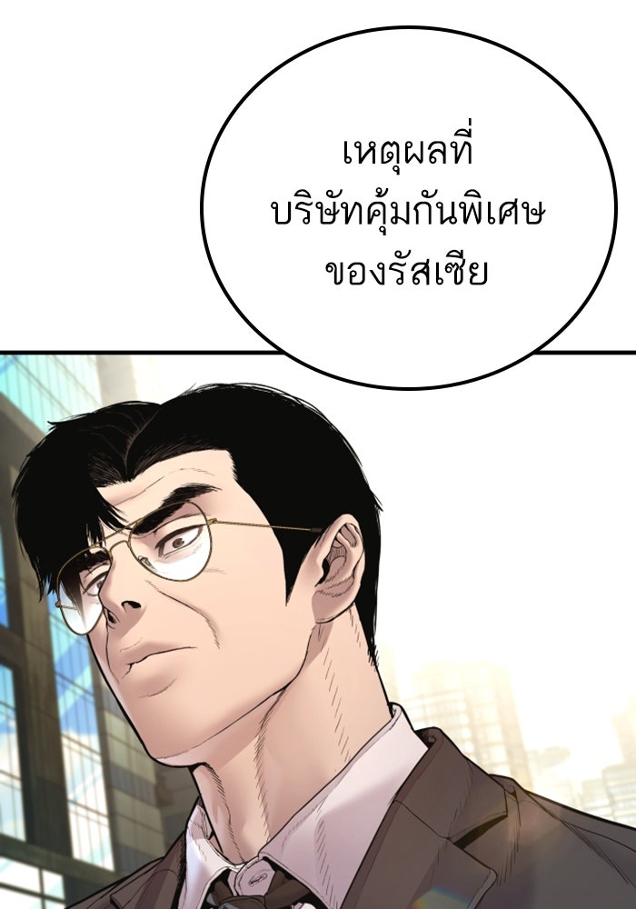 หัวหน้าคิม (Agent Kim: Reactivated) - หน้า 195