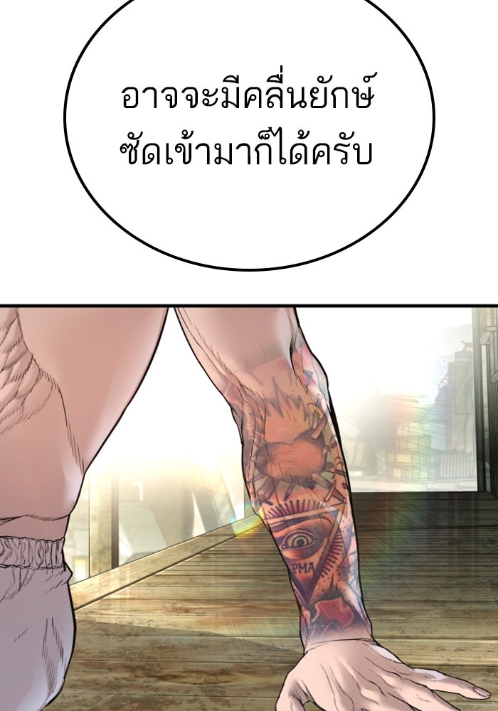 หัวหน้าคิม (Agent Kim: Reactivated) - หน้า 203