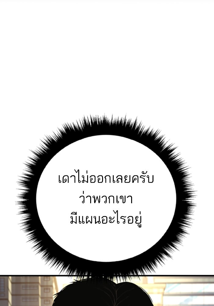 หัวหน้าคิม (Agent Kim: Reactivated) - หน้า 41