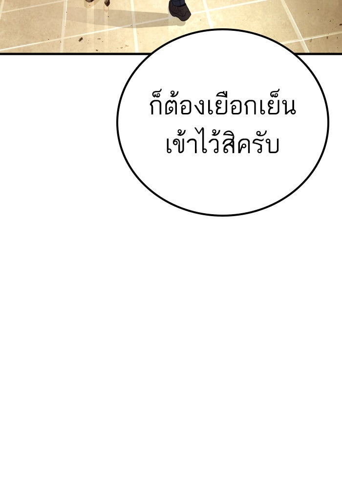 หัวหน้าคิม (Agent Kim: Reactivated) - หน้า 99