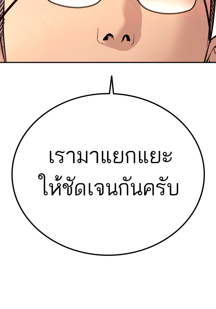 หัวหน้าคิม (Agent Kim: Reactivated) - หน้า 106