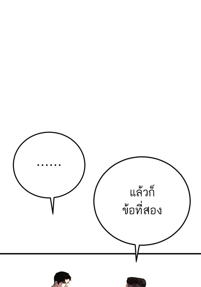 หัวหน้าคิม (Agent Kim: Reactivated) - หน้า 107