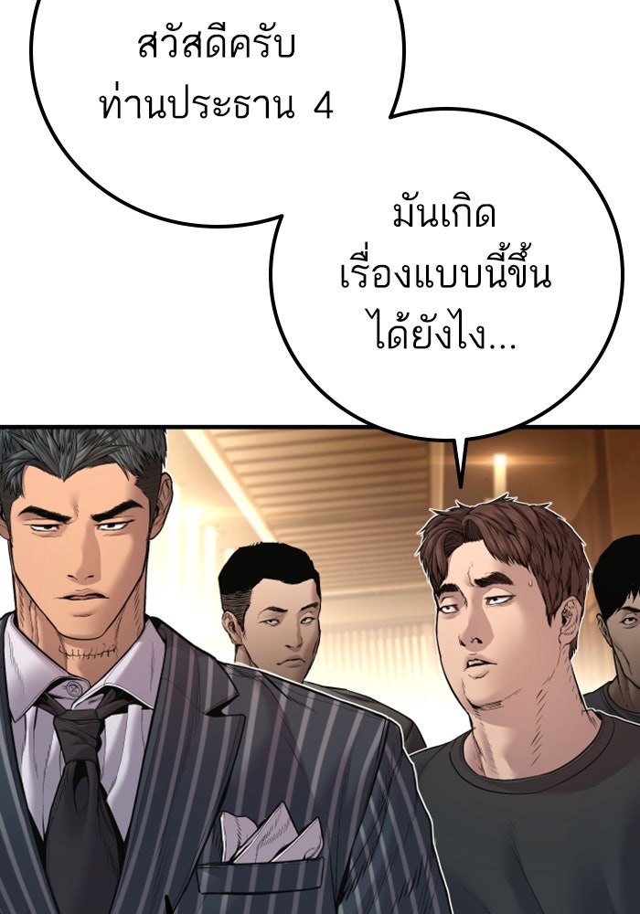 หัวหน้าคิม (Agent Kim: Reactivated) - หน้า 130
