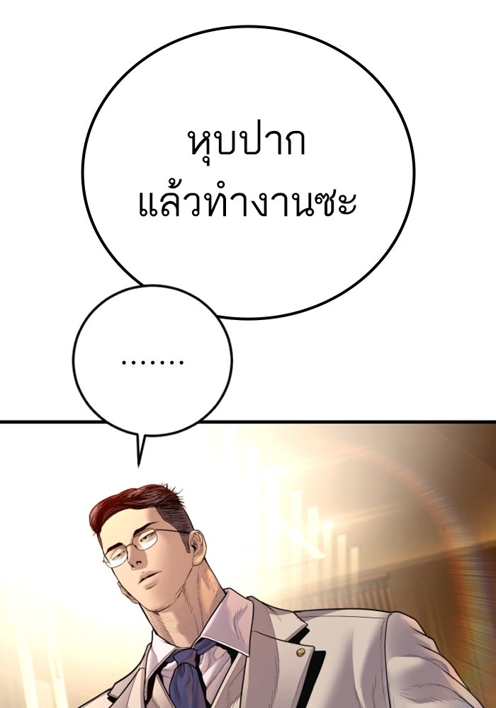 หัวหน้าคิม (Agent Kim: Reactivated) - หน้า 132