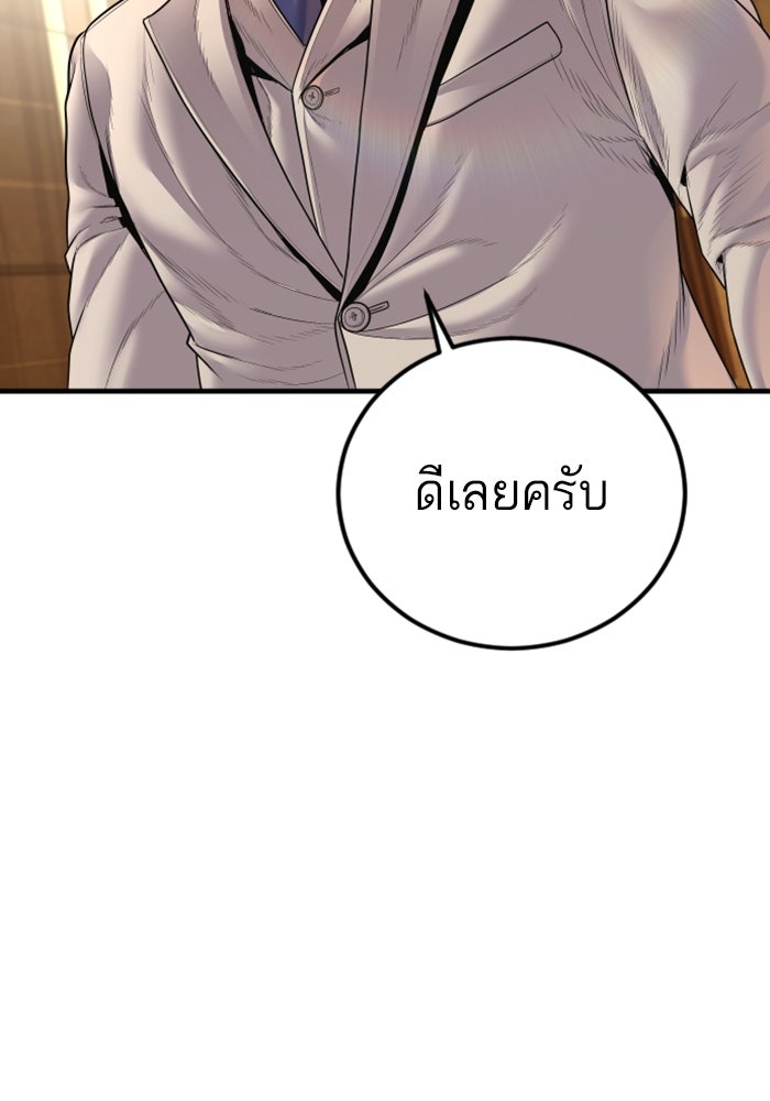 หัวหน้าคิม (Agent Kim: Reactivated) - หน้า 133