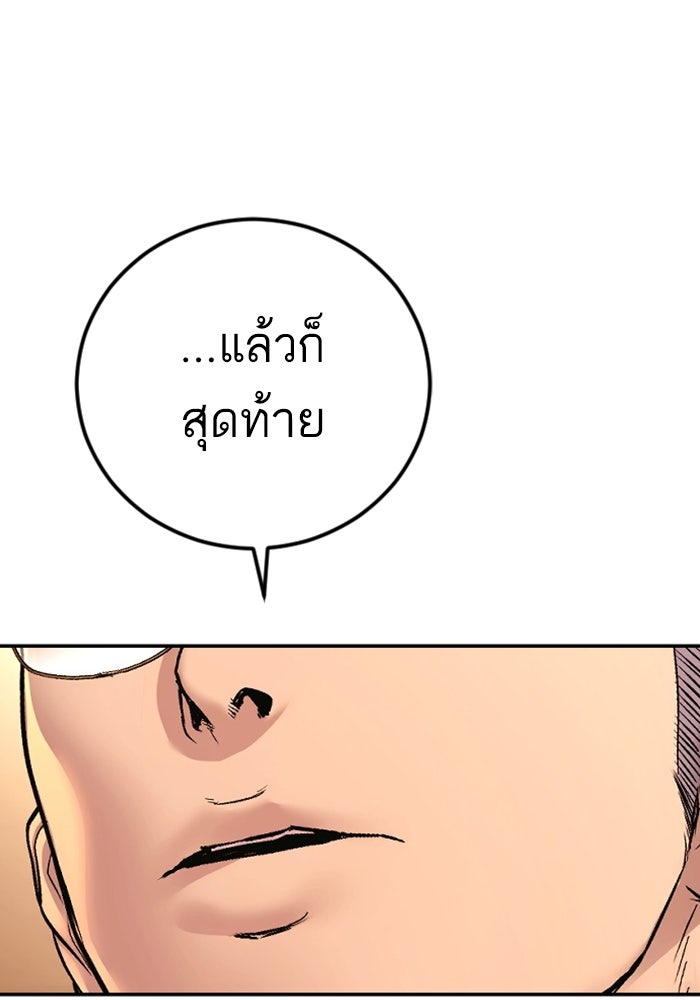 หัวหน้าคิม (Agent Kim: Reactivated) - หน้า 134