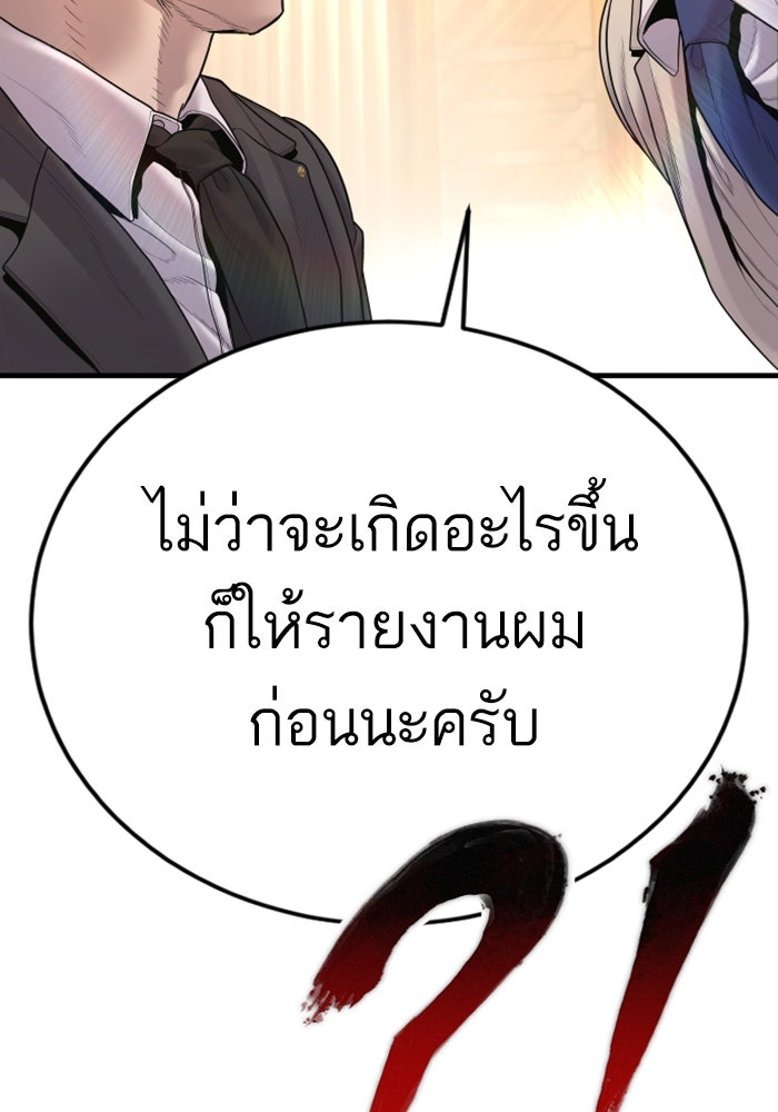 หัวหน้าคิม (Agent Kim: Reactivated) - หน้า 137